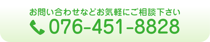 お問い合わせなどお気軽にご相談下さい